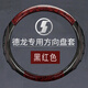夢奇 陜汽德.龍新m3000方向盤套F3000四季通用型s45cm大貨車內飾裝x3000真牛皮把套 【德龍新m3000】木紋款-黑紅色