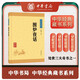 圍爐夜話 中華書局中華經(jīng)典藏書叢書