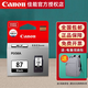 佳能（Canon）e560墨盒原裝pg87墨盒黑色cl-97彩色墨盒e568 E568R打印機墨盒墨水 PIXMA PG-87黑色墨盒（5%覆蓋率約800頁(yè)）