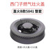美霖睿（meilinrui）適用西門燃氣灶火蓋子煤氣灶分火器煤氣爐灶頭爐芯灶具爐頭配件 （B款）直火大小火蓋+分氣盤
