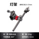大紅狗 360度旋轉(zhuǎn)炮臺三件套釣椅配件套裝鎂鋁合金釣魚椅卡扣炮臺架座魚護架餌盤支架燈架通用型漁具 燈架（360°調(diào)節(jié)）