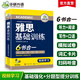 雅思基礎(chǔ)訓(xùn)練 華研外語 劍橋雅思IELTS考試模擬試卷詞匯聽力閱讀寫作口語專項訓(xùn)練 2025年夏季雅思備考