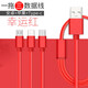 恒壕貼 安卓數據線(xiàn) MicroUSB手機充電線(xiàn)適于華為/小米//vivo/魅族/三星2A快充 【三合一多頭-中國紅】尼龍繩