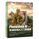 Photoshop AI實戰(zhàn)應(yīng)用從入門到精通 哪吒動畫使用軟件平面建模渲染書籍 全面掌握Photoshop AI繪畫與修圖技術(shù)