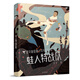 翌平新陽剛少年科幻小說：蛙人特戰(zhàn)隊