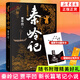 【贈(zèng)有聲書 題字卡】秦嶺記 賈平凹 新長(zhǎng)篇筆記小說 秦嶺故事 山海經(jīng) 聊齋志異 傳統(tǒng)文本 山川草木動(dòng)物村落人物志當(dāng)代小說人民文學(xué)出版社 正版正貨 新華書店