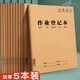 六品堂作業(yè)登記本小學(xué)生專(zhuān)用記作業(yè)本牛皮紙一年級二三年級家庭作業(yè)課堂摘抄抄作業(yè)本記錄本記事本筆記本
