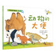 動物的大便（萬物的秘密.生命）