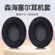 承策 適用森海塞爾HD201 HD206耳罩HD201S HD180耳機(jī)套頭戴式降噪耳機(jī)罩隔音海綿套耳棉皮套舒適配件 黑色絨布耳套一對(duì)