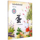 小小百科寶典 科普童話繪本館：蛋-認(rèn)識(shí)動(dòng)物的蛋 兒童科學(xué)知識(shí)繪本