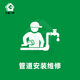 久益一修 水管安裝維修/廚房管道漏水處理/衛浴馬桶拆裝/衛生間水電改造
