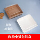 海伊朵烘焙毛巾卷蛋糕盒長(cháng)方形三明治雪媚娘肉松小貝透明牛皮西點(diǎn)紙塑盒 【20套裝】肉松小貝正方形包裝盒