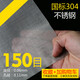 304不銹鋼網(wǎng)篩網(wǎng)過濾網(wǎng)不銹鋼絲網(wǎng)接焊網(wǎng)片5-400目工業(yè)篩網(wǎng)編織網(wǎng) 150目絲徑0.06毫米1米寬304