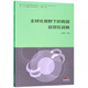 全球化視野下的我國自貿區戰略/國際視野下的中國對外開(kāi)放叢書(shū)