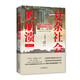 復(fù)雜社會的崩潰（破解文明消亡之謎，崩潰學(xué)說的集大成之作，跨學(xué)科研究的經(jīng)典范例）