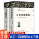【全2冊(cè)】大衛(wèi)·科波菲爾 上下冊(cè) 大衛(wèi)科波菲爾狄更斯著全譯本高中生閱讀課外書世界名著經(jīng)典文學(xué)作品