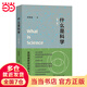 什么是科學(xué)？（第二版  ）北大清華科學(xué)史薦讀書(shū)目 -吳國盛教授經(jīng)典作品-入選2023得到年度書(shū)單   商務(wù)印書(shū)館