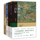 煮酒系列叢書：唐帝國的香氣+趙宋王朝雙城記+大明江山三百年+槍炮與大清皇權(quán) 講述唐宋明清歷史