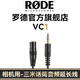 RODE 羅德原裝麥克風(fēng)音頻線 話筒線 屏蔽線 延長線 適用于羅德機頂麥 VC1【3米-3.5mm公對母頭】