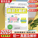 2025現(xiàn)貨包天仁英語奧林匹克七八九年級包天仁英語奧林匹克初一初二初三教材+真題及解析中學生NEPCS能力競賽測評輔導用書英語能力競賽考試培訓含聽力輔導報英語法詞匯含2024真題模擬試題沈陽出版社 【