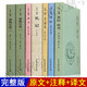 四書(shū)五經(jīng)全套正版原著完整版全注全譯原文注解譯文無(wú)刪減譯注版大學(xué)中庸孟子譯注孔子論語(yǔ)詩(shī)經(jīng)全集尚書(shū)禮記易經(jīng)春秋左傳左丘明經(jīng)部初中生高中生成人版國(guó)學(xué)經(jīng)典全套書(shū)籍古籍國(guó)學(xué)普及讀物 四書(shū)五經(jīng) 完整版