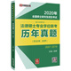 2020年法律碩士專業(yè)學位聯(lián)考：歷年真題（非法學、法學）（2007-2019）