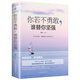 你若不勇敢，誰替你堅強(qiáng)