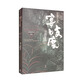 涂佛之宴—宴之支度（上） 小說