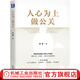 人心為上做公關 徐慧  公關 品牌管理 市場營銷 危機公關