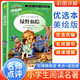 [美繪版] 綠野仙蹤 小學(xué)生版無(wú)障礙閱讀名師點(diǎn)評美繪插圖學(xué)校班主任老師推薦學(xué)生經(jīng)典名著(zhù)課外閱讀書(shū)小學(xué)生一年級二年級三年級四年級五年級六年級課外閱讀必讀書(shū) 人生必讀書(shū)系列