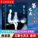 第七天 余華