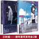正版 《三秋縋那年夏天系列》套裝2冊 那年夏天，我撥去的電話+那年夏天，你打來的電話動(dòng)漫漫畫小說輕文學(xué)天聞角川