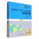 【新華書(shū)店】醫學(xué)臨床三基訓練試題集(醫師分冊第3版醫院分級管理
