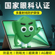 保視清【眼科推薦】適用華為MatePad11.5英寸鋼化膜平板保護(hù)膜2024防眩光防藍(lán)光護(hù)眼2023磨砂防指紋11.5s AG防眩磨砂護(hù)眼款 MatePad11.5s/11.5英寸