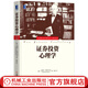 證券投資心理學(xué) 安德烈 科斯托拉尼 證券投資心理學(xué) 金融投資理財(cái)教程書籍