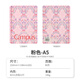 國譽（KOKUYO）加藤木系列筆記本Campus軟線圈本中小學生加厚A5/B5本子高顏值A6橫線本記事本日記本無線膠裝本 【A5】粉色