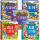 中華傳統經(jīng)典誦讀系列共5冊 宋詞古詩(shī)詞三字經(jīng)唐詩(shī)三百首兒歌三百篇 陽(yáng)光幼兒早教國學(xué)啟蒙彩圖注音大字書(shū) 全5冊（宋詞+唐詩(shī)+兒歌+古詩(shī)詞+三字經(jīng)）