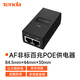 Tenda騰達(dá)百兆POE供電模塊電源供電器適配器分離器48V AP無(wú)線網(wǎng)橋監(jiān)控網(wǎng)絡(luò)網(wǎng)線供電 PoE15F