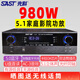 先科（SAST）5.1家庭影院功放機 大功率 藍牙卡拉ok音響數字AV重低音HDMI高清光纖同軸無(wú)損解碼功放 5.1功放(980W)