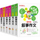 加厚版6冊 初中作文書(shū)2020年中學(xué)生作文最新版作文書(shū) 敘事 寫(xiě)人 寫(xiě)景 抒情 議論文論點(diǎn)論據論證 想象