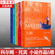 科爾姆·托賓作品系列 共5冊 布魯克林+馬利亞的自白+名門(mén)+大師+黑水塔冰船 外國文學(xué)小說(shuō)