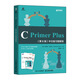 C Primer Plus 第6版 中文版習(xí)題解答(異步圖書出品)