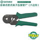 世達(dá)（SATA）自調(diào)式歐式端子壓接鉗7