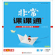 19秋非常課課通  五年級數學(xué)上（蘇教版）