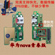 悅克華為nova3 3i 3E尾插小板nova2青春版2P孔2S送話(huà)器nova4充電4e接口 華為nova青春版尾插【帶IC支持快充】