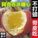 洑記紅旗坡 正宗新疆阿克蘇冰糖心蘋(píng)果當季新鮮孕婦水果紅富士整箱 9斤 80mm-85mm