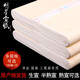 明星 宣紙書法用紙100張初學(xué)者半生半熟宣加厚毛筆字紙國畫工筆畫作品紙小楷三四六尺半切斗方條屏生宣 三尺整開100張/刀 生宣紙