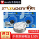 瑞納達(dá)（RENATA）377手表電池SR626SW西馬CYMA迪賽鐵達(dá)時(shí)唐可娜兒DKNY原裝紐扣電子 電池2粒 送【二爪開表工具+防水膏】