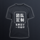 貂卡純棉團(tuán)隊(duì)服班服T恤定制定做短袖男女文化衫廣告衫工作服印字logo 黑色 5XL