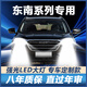 東南DX3 DX7 V3菱悅 V5菱致 v6菱仕改裝專(zhuān)用led大燈燈泡近光遠光 100W高亮激光聚光LED大燈 東南V3菱悅近光